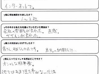 会社の雰囲気が良く、提案してくださった デザインも良かったです。