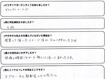 現場で確認しながら施工していただいて良かったです。
