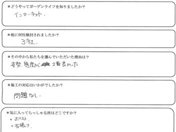 姿勢、態度が大変良かったです。ありがとうございました。