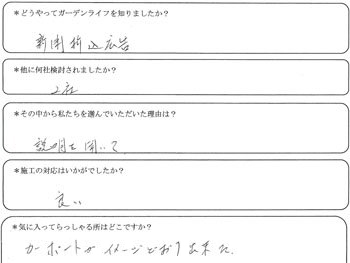 カーポートがイメージどおり出来きました。素晴らしい出来で感心しています。