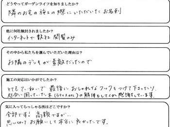 おしゃれなフックをつけて下さったり、処分に困っていた木の解体もしてくれ感謝しています。